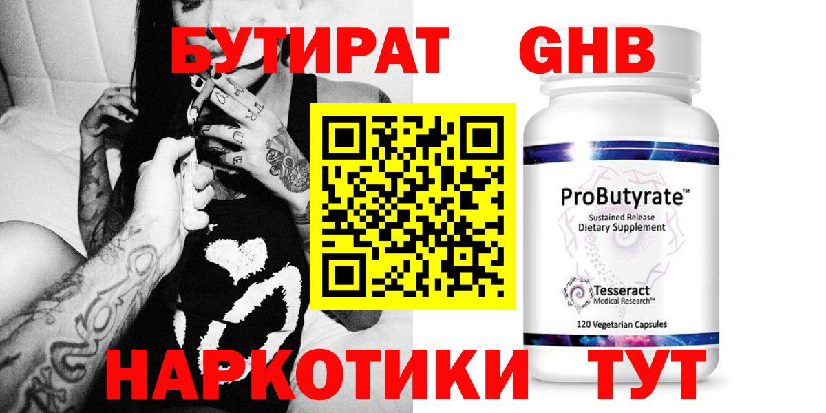 Бутират вода Реутов