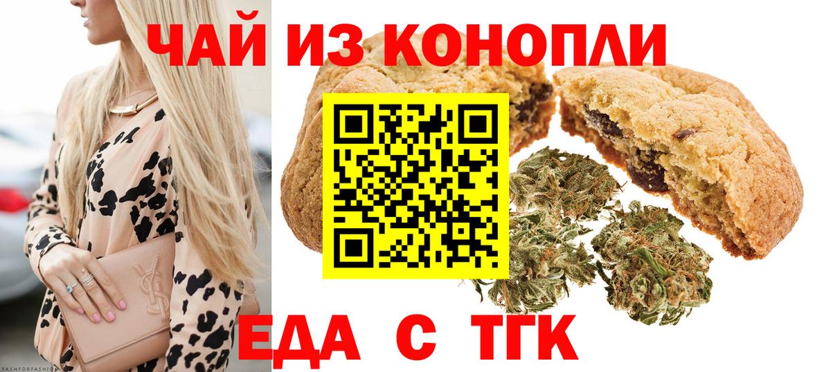 Печенье с ТГК конопля Реутов
