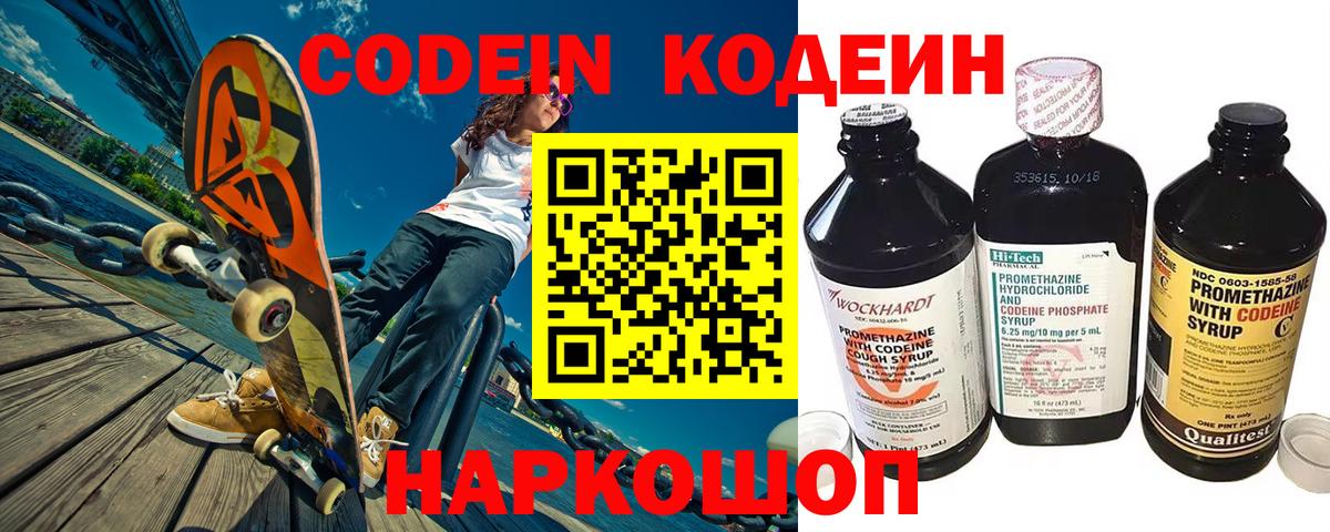 Реутов  Кодеин напиток Lean (лин)  Вход с VPN 