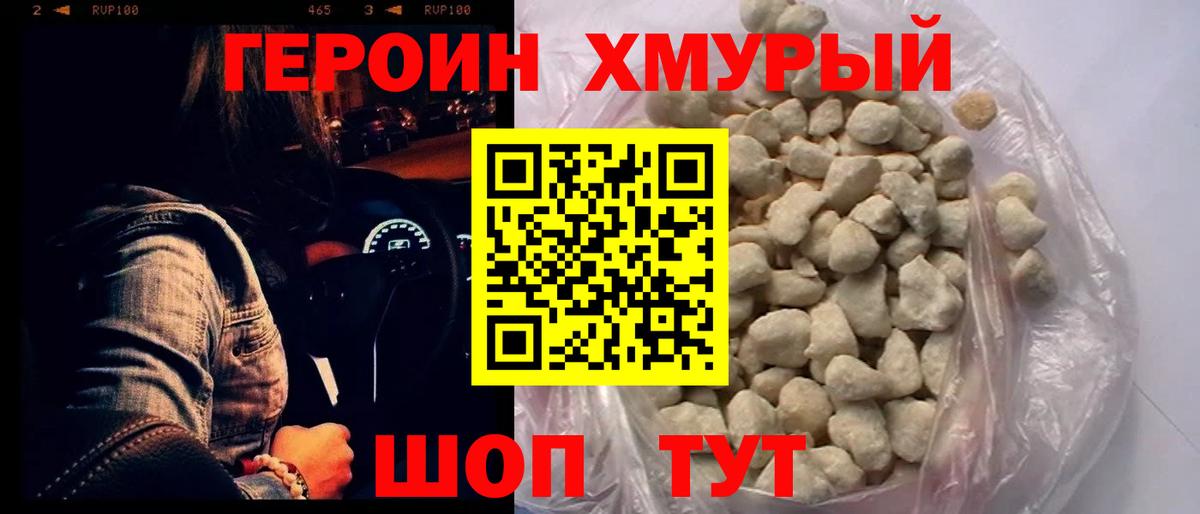 Героин герыч Реутов