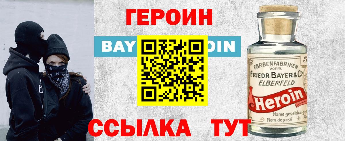 Реутов  Героин Heroin  Вход с VPN 