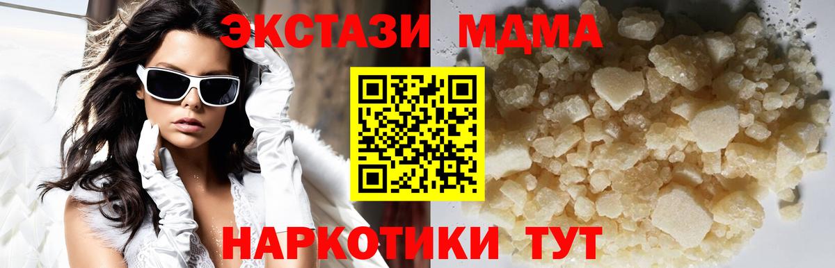 МДМА кристаллы  Вход с VPN  МДМА crystal  Реутов 