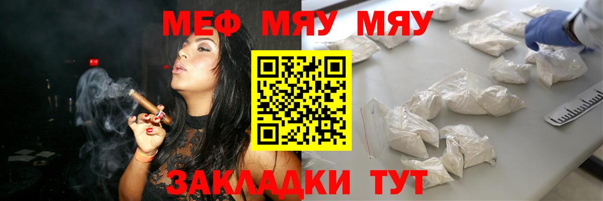Мефедрон кристаллы  МЯУ-МЯУ  МЯУ-МЯУ мяу мяу  Реутов  Вход с VPN 