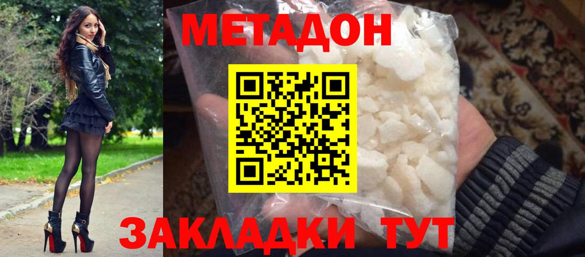 Метадон белоснежный  Метадон кристалл  Вход с VPN  Реутов 